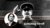 Колаж на автора Димитър Бечев със снимка на Йосиф Сталин 
