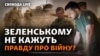 Фотоколаж із зображенням президента України Володимира Зеленського