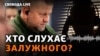СБУ: відкрили кримінальне провадження через «прослушку» головнокомандувача ЗСУ 