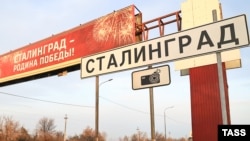 Волгоград