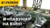 «Павуки» для саперів: секретна лабораторія та як створювали українські протимінні чоботи (відео)