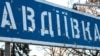 Un indicator rutier ciuruit de gloanțe la intrarea în Avdiivka, în regiunea ucraineană Donețk, devastată de război