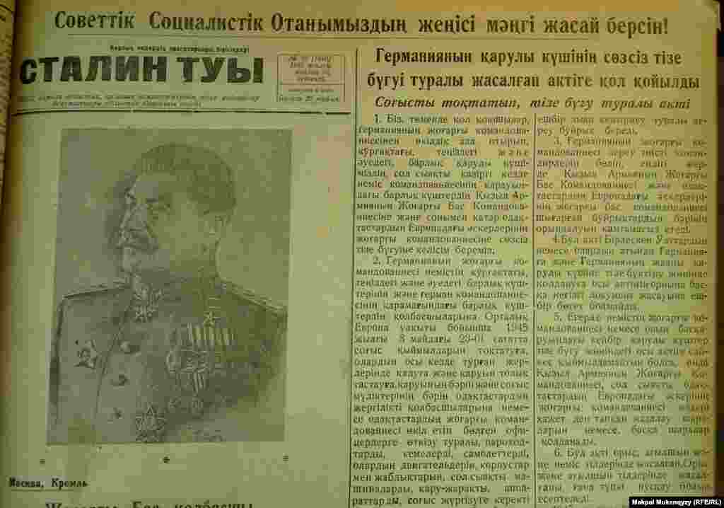 "Сталин туы" газетінің жеңістен кейінгі саны. 10 мамыр, 1945 жыл