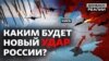 Російська армія відступає, щоби вдарити з новою силою по Україні?
