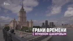 Война на Черном море: чьи ракеты полетят в Севастополь? | Грани времени с Мумином Шакировым