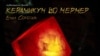 Плакатот за проектот на Емил Солески
