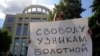 Участница пикета в защиту подсудимых. Мосгорсуд, 6 июня