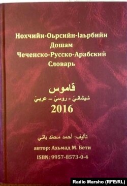 Бати Ахьмадан дошам