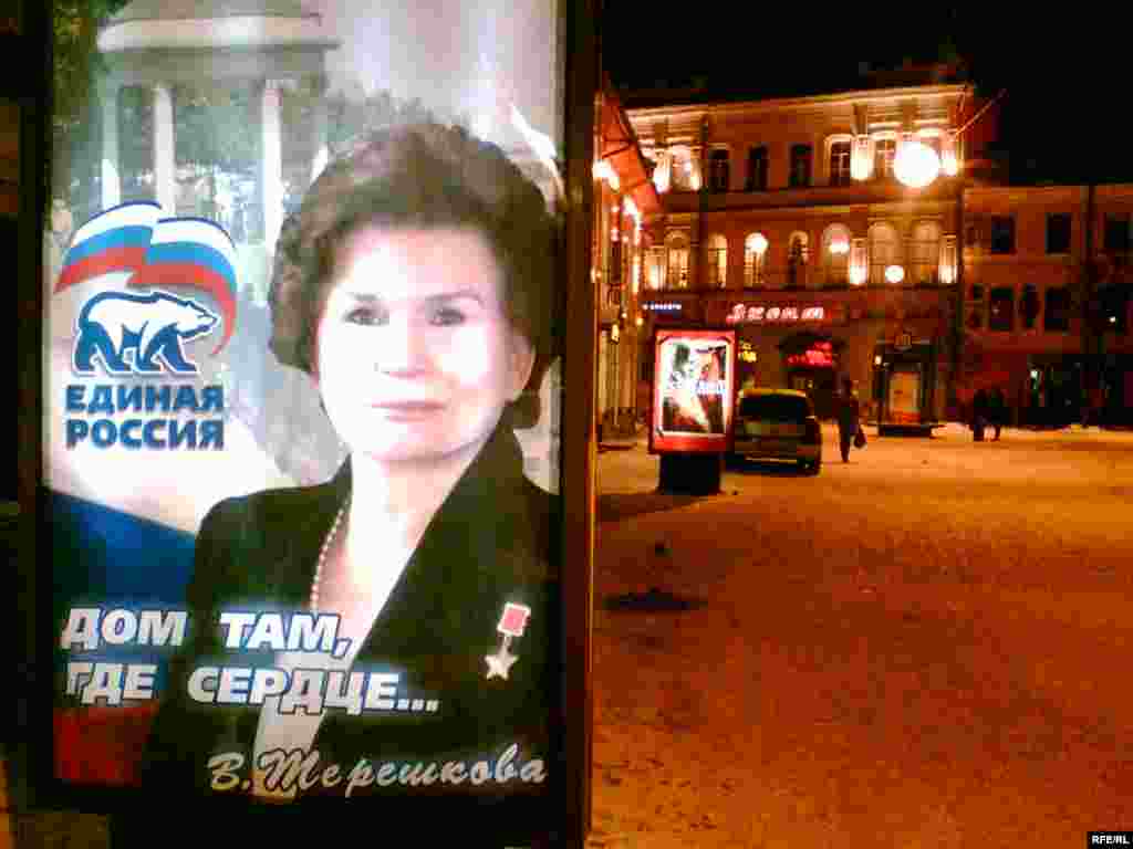 Izborni plakat Tereškove, koja je ušpjela dobiti mjesto u ruskom parlamentu, kao član Ujedinjene Rusije, februar 2008. 