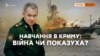 Крим – південний фронт Росії?