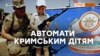 Кримські діти – «гарматне м’ясо»? – відео