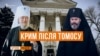 Крим і томос. Що зміниться?