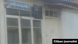 Здание схода граждан махалли «Узунховуз» в городе Маргилане. 