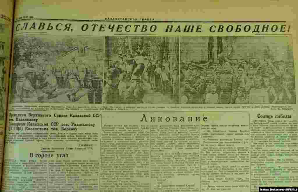 "Казахстанская правда" газетіне шыққан жеңіс күні туралы мақалалар. 12 мамыр, 1945 жыл