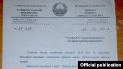 Письмо мэрии города Ташкента.
