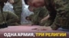 Имамы и капелланы