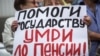 На акции протеста в Омске 1 июля 2018