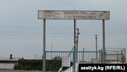 Один из объектов Узбекистана, находящийся на территории Кыргызстана. 