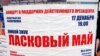 «Папса» як афіцыйны прапагандыст і агітатар