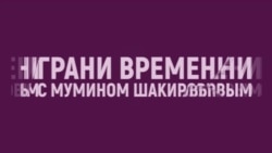 Немцов как символ: власть и оппозиция в России