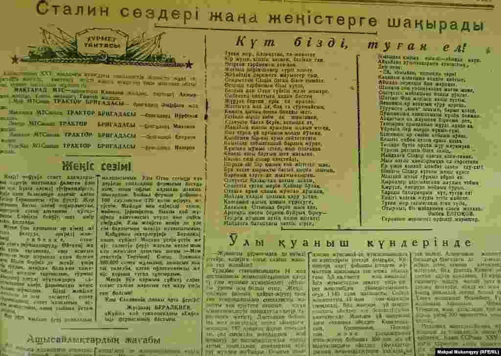Сталинді мадақтаған жырлар. "Оңтүстік Қазақстан" газеті, 16 мамыр, 1945 жыл.