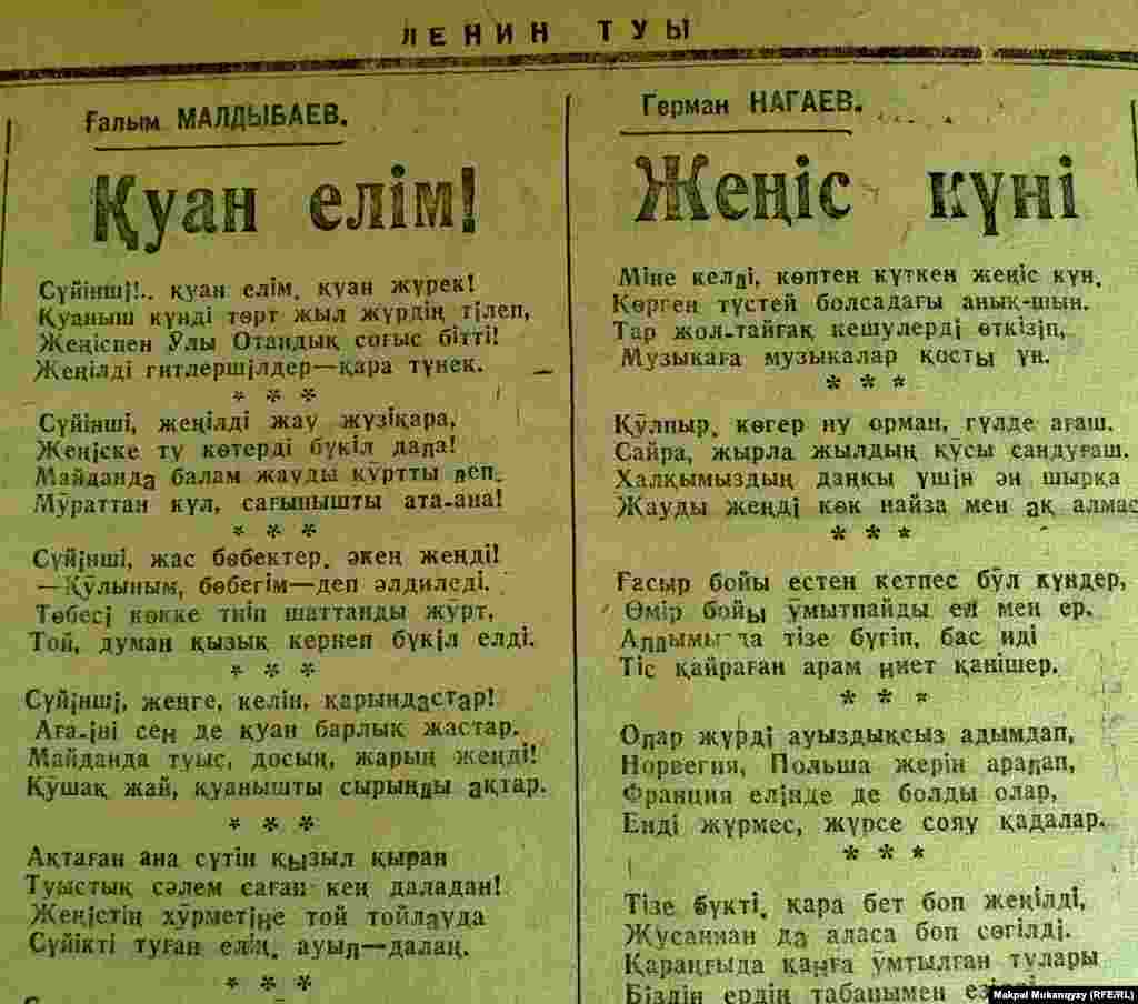 "Ленин туындағы" жеңіс күні туралы өлеңдер. 10 мамыр, 1945 жыл