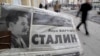 Антрополог Илья Утехин – о мифе и актуальности Сталина 