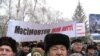 Активисты партии «Азат» требуют на митинге отставки правительства Карима Масимова. 21 февраля 2009 года.