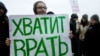 Россия готовится к новой акции протеста