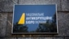 Справа поліграфкомбінату «Україна»: НАБУ заявило про повернення понад 3 млн євро з Франції