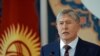 Президент Кыргызстана Алмазбек Атамбаев. 