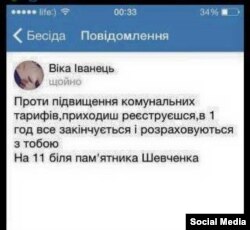 Скріншоn із бесіди, опублікований у facebook