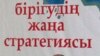  Выступает председатель ОСДП Жармахан Туякбай, в президиуме – лидер Коммунистической партии Серикболсын Абдильдин, председатель партии "Алга" Владимир Козлов. Алматы, 8 августа 2009 года. 