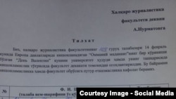 Расписка студентов факультета международной журналистики УзГУМЯ о том, что они не будут отмечать 14 февраля.