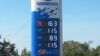 Цены на бензин на АЗС "Газпромнефти". Алматы, 20 августа 2014 года.