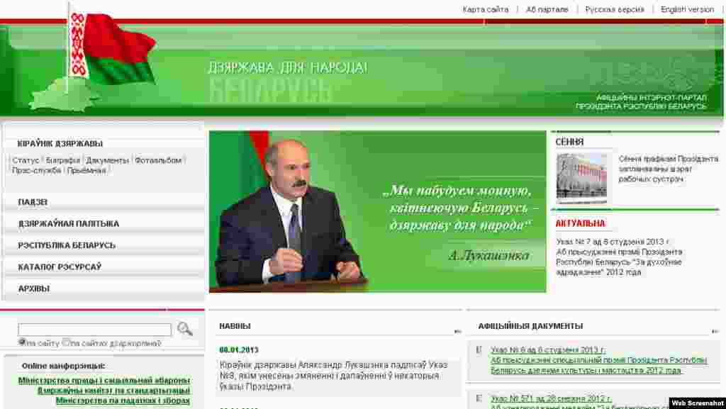 Сайт прэздэнта Беларусі – president.gov.by