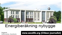 Вот так будет выглядеть новое здание Исламского культурного центра в Стокгольме.