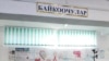 Надпись «Наблюдатели». 