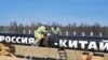 Идет строительство нефтепровода "Россия-Китай". Амурская область, 27 апреля 2009 года.