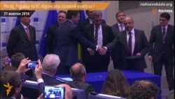 Україна, Росія та ЄС підписали газову угоду
