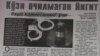 Скриншот публикации в газете «Право» («Ҳуқуқ»). 