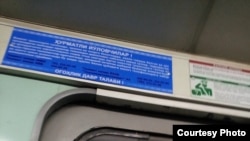 В Ташкентском метро разместили плакаты с просьбой сообщить на «Телефоны доверия» информацию о подозрительных лицах.