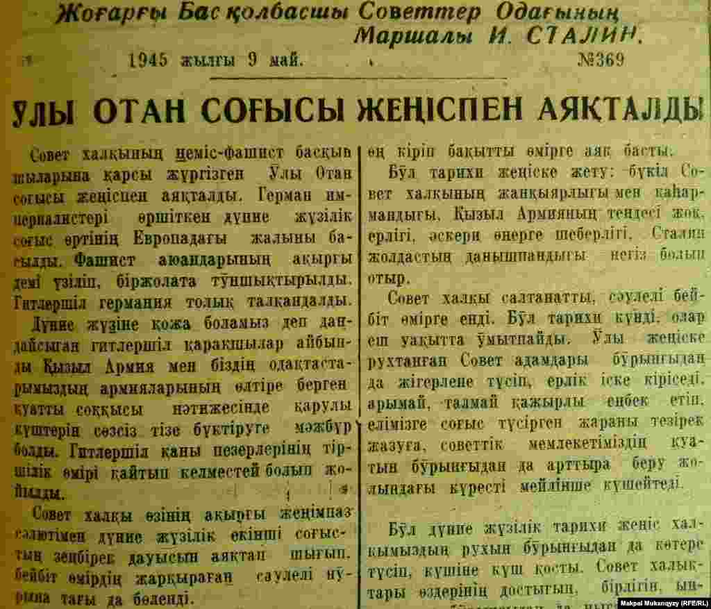 "Қызыл ту" газетінде шыққан мақала. 9 мамыр, 1945 жыл