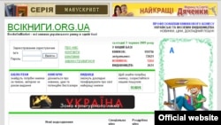 Головна сторікка сайту www.vsiknygy.org.ua