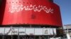 Un panou uriaș este afișat la Teheran, în limba farsi: „Iranul dă foc întunericului istoriei”, la Teheran, pe 3 octombrie 2024.