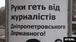 Плакат у Дніпропетровську