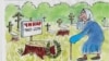 Карикатура на вырубку чинар в Узбекистане. Карикатура взята с сайта eltuz.com.
