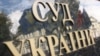 Пікет біля Вищого Адміністративного суду України, 2 серпня 2011 року