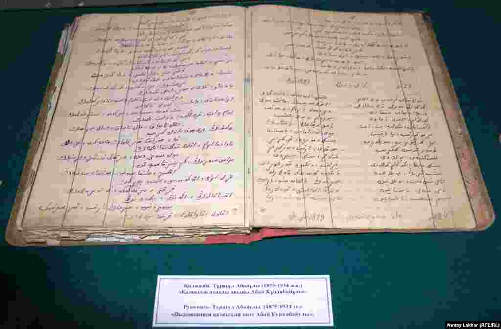 Рукопись Турагула Абайулы «Выдающийся казахский поэт Абай Кунанбаев».